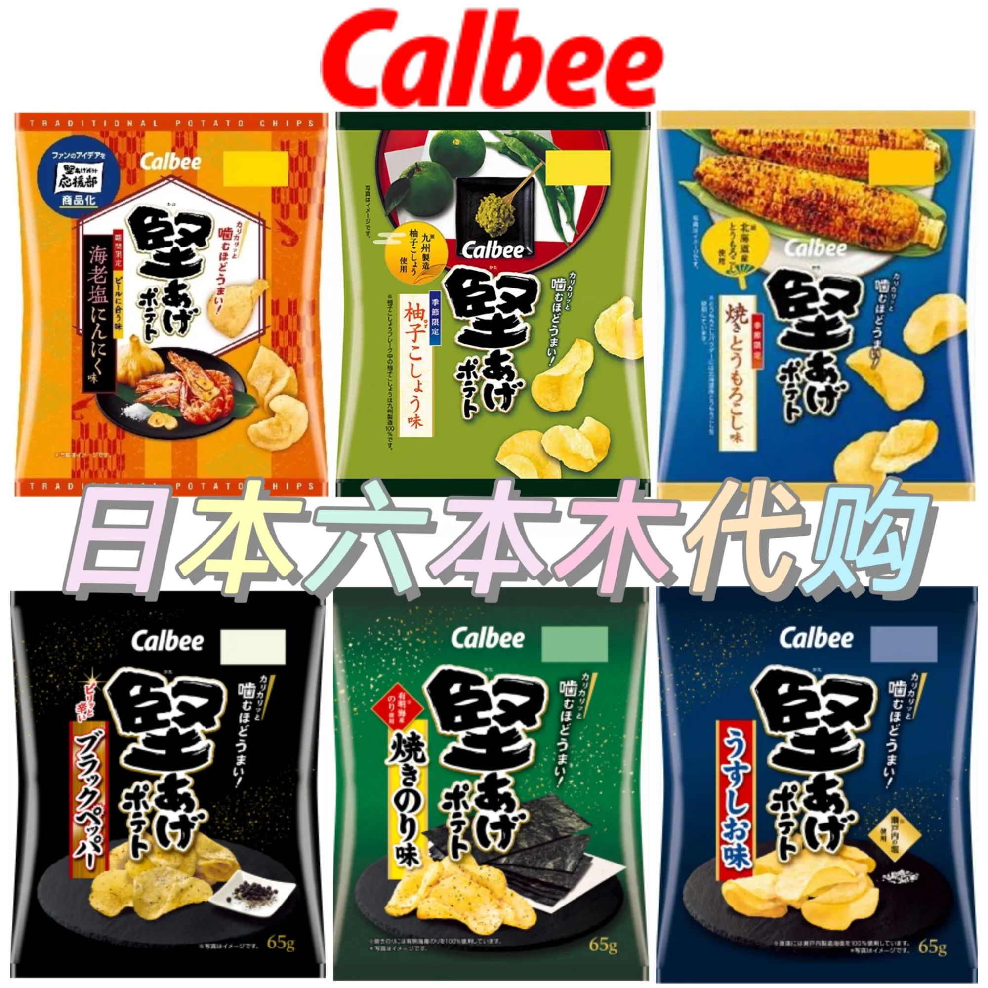 日本本土休闲零食calbee卡乐比坚脆薯片 海苔黑胡椒盐味 柚子玉米