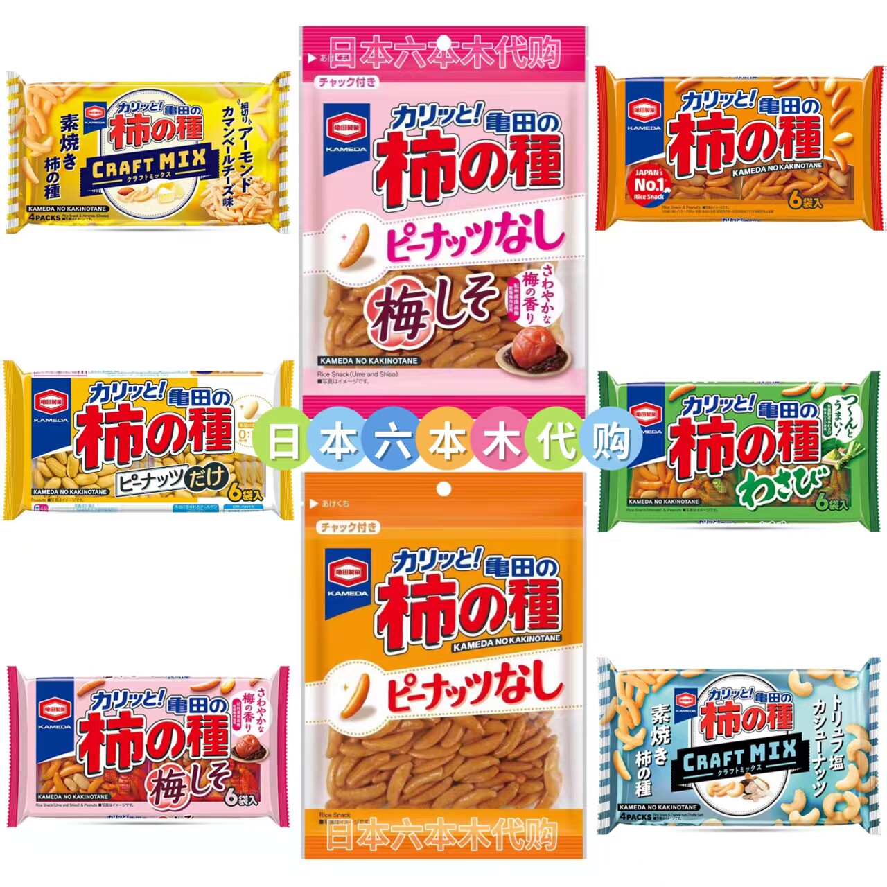 日本进口 龟田制果柿子种 休闲零食柿种米果花生酥脆黑白巧克力