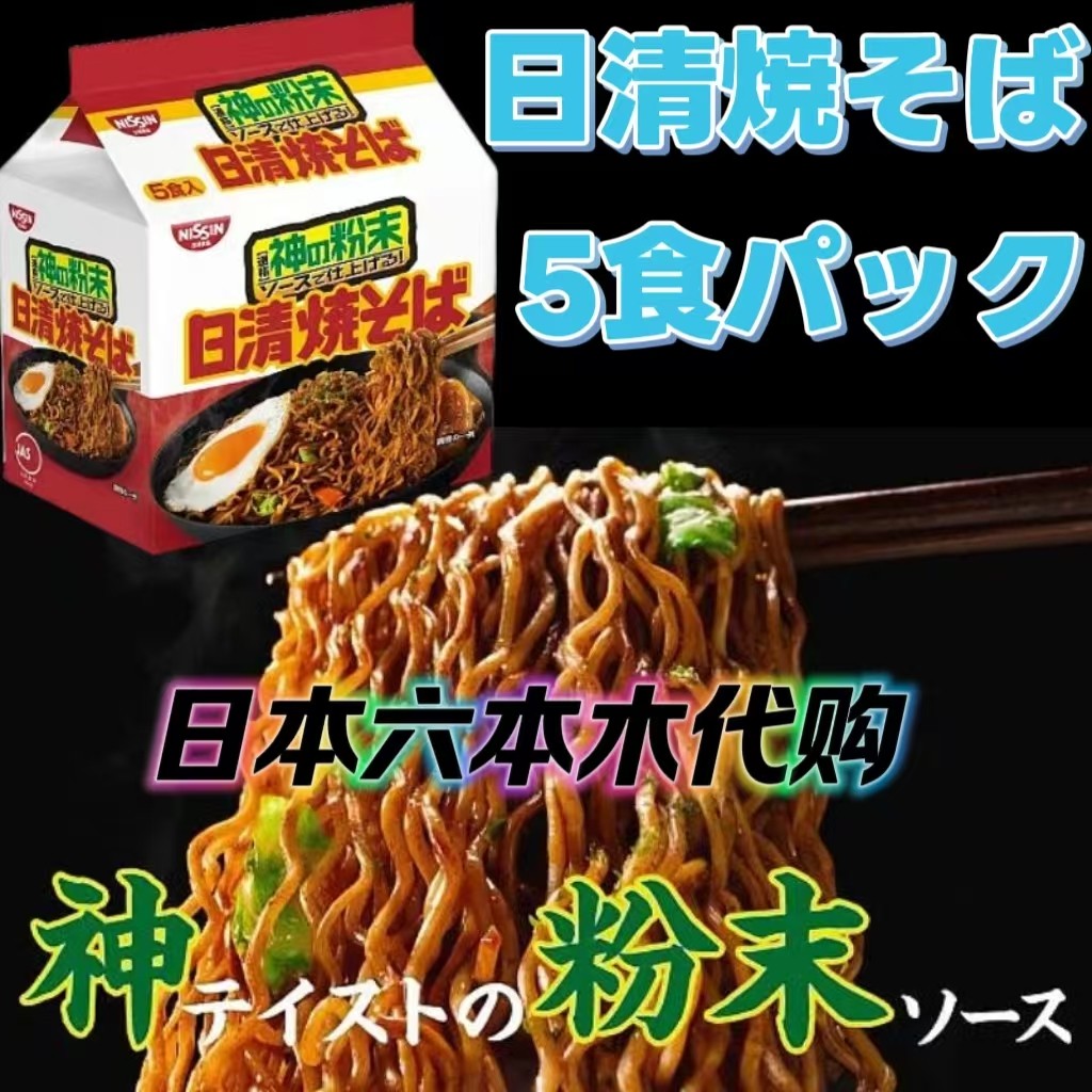 日本进口鸡汤拉面烧炒面速食泡面