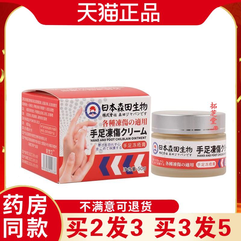 日本森田生物手足冻疮膏冬季防冻防干裂滋润霜手脚修复霜护手霜90