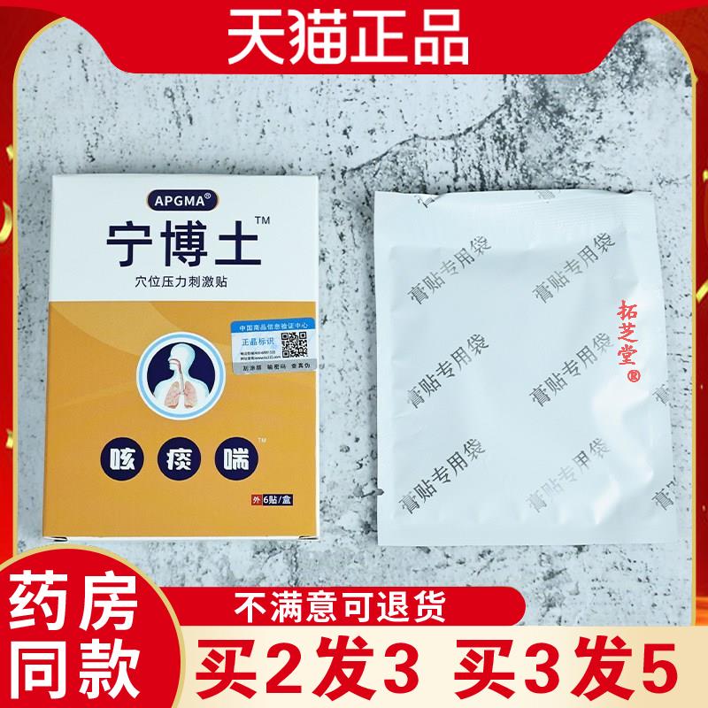 咳痰喘穴位压力刺激贴宁博士穴位贴天猫正品0503