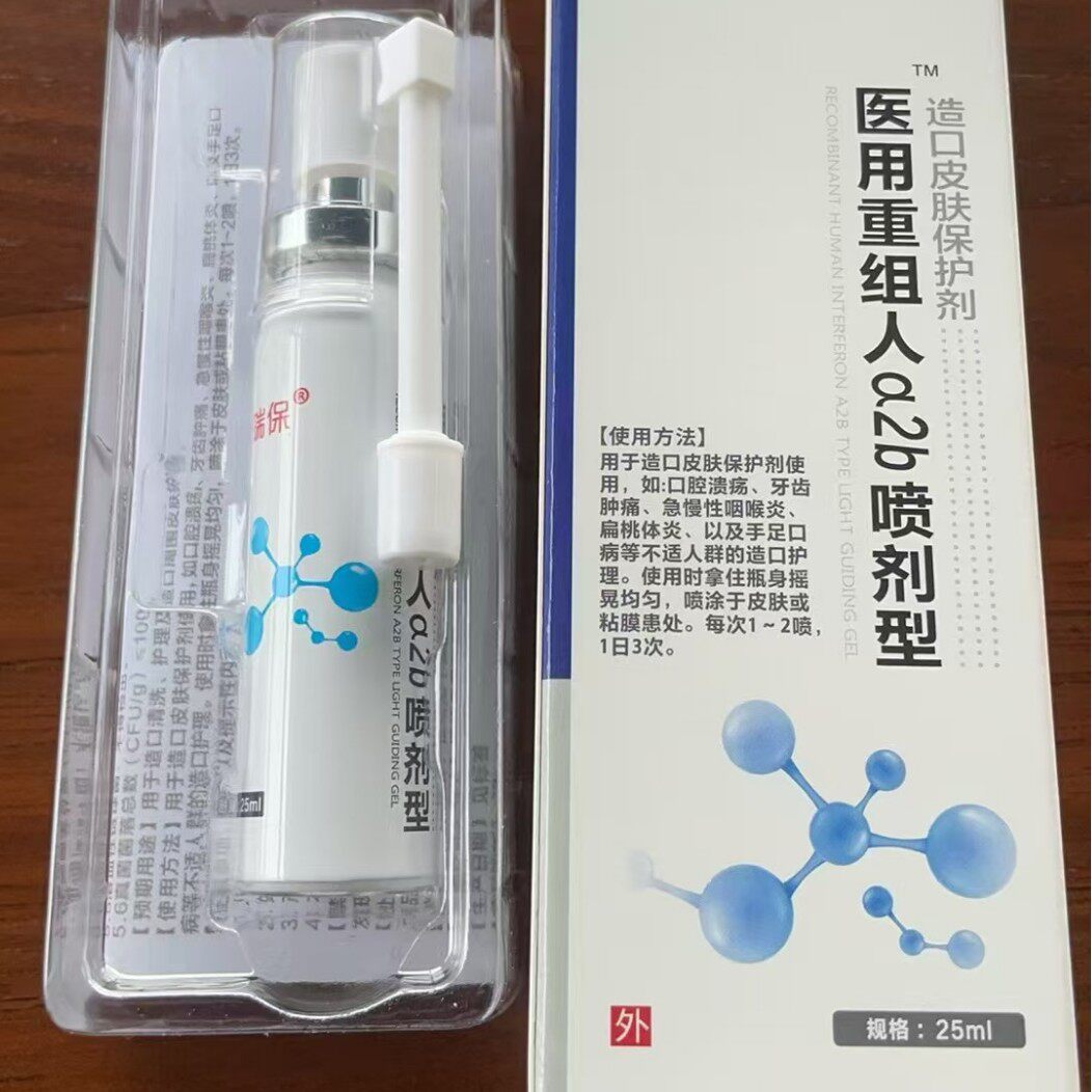 康瑞保重组人干扰素a2b喷剂儿童手足口病喷雾口腔溃疡咽炎牙龈肿9