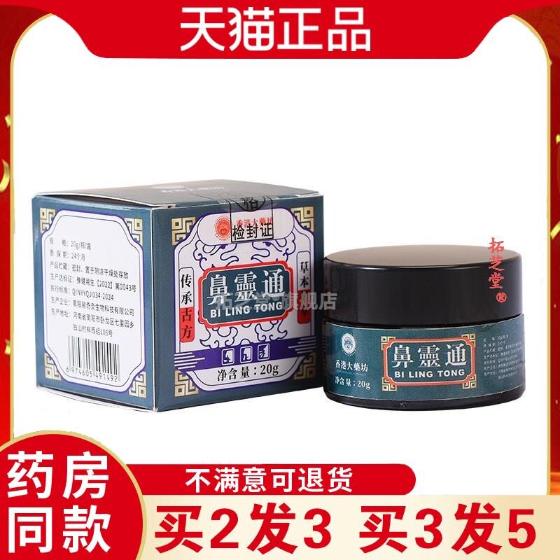 云南本草鼻灵通护鼻膏通气鼻膏鼻塞鼻干鼻痒打喷嚏膏草本鼻康膏39