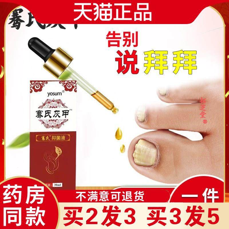 骞氏灰甲液软甲液膏亮甲液灰指甲抑菌液厚甲静足部护理液71416816,保健用品,皮肤消毒护理（消）,淘宝优惠券,粉丝福利购,淘宝优惠卷