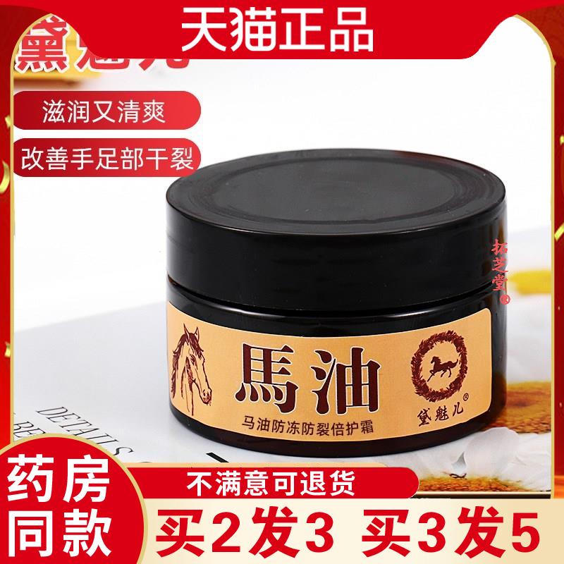 黛魅儿马油防冻防裂霜滋润保湿马油清足膏马油手足修复霜防干裂49