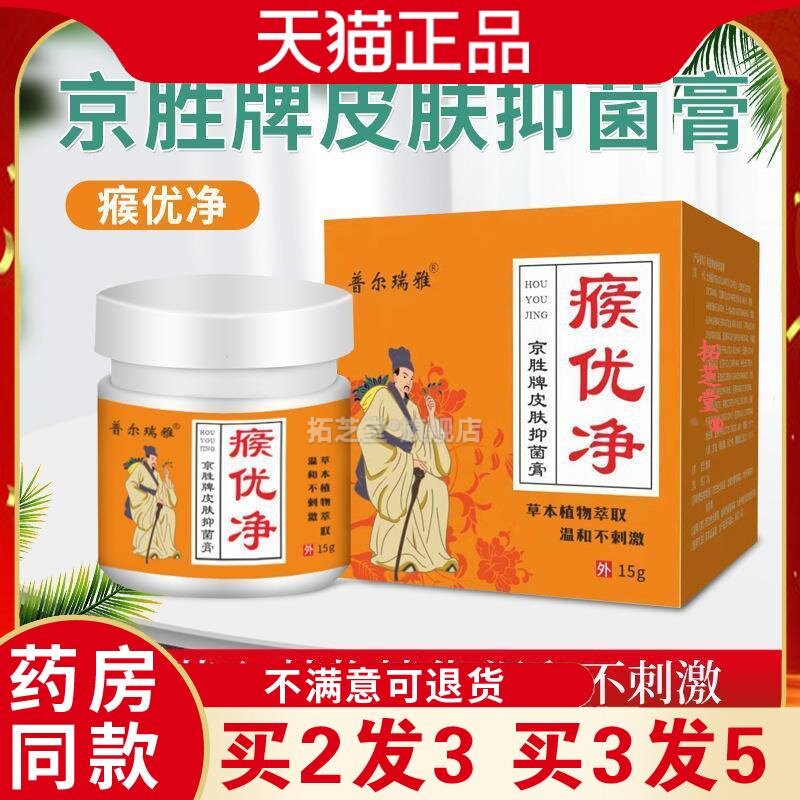 本草去瘊尤膏湿尤丝状尤瘊优净皮肤菌抑膏皮肤修复护理0201