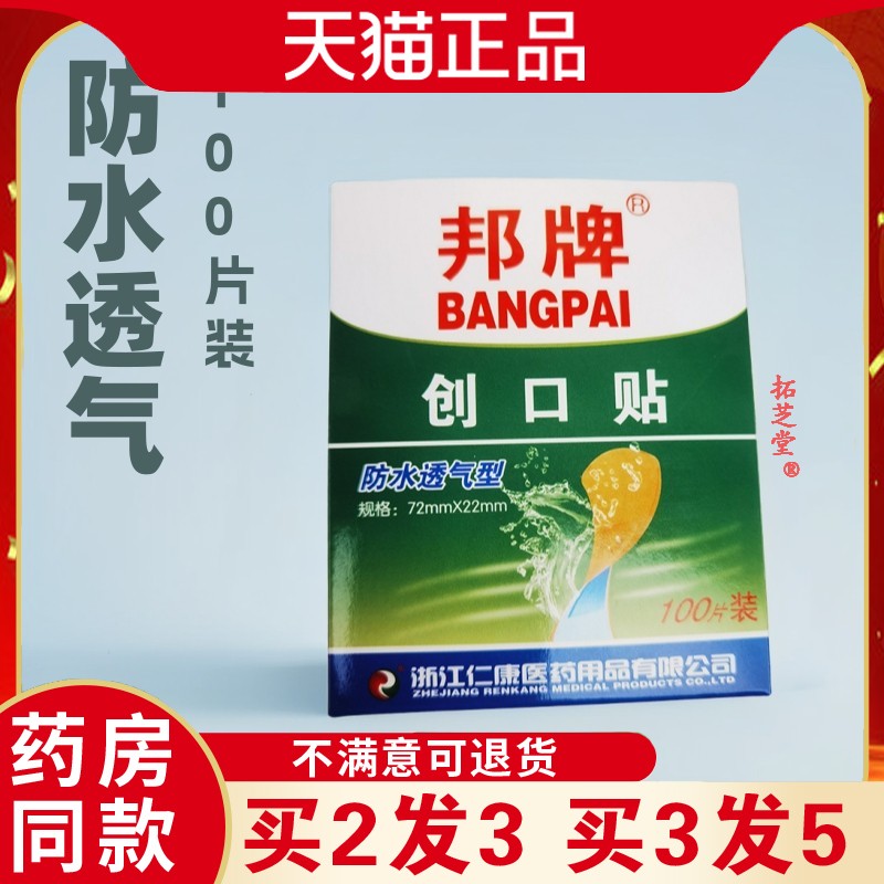 邦牌创口贴100片绿色防水透气阻水创可贴创伤防护粘性强舒适柔软7