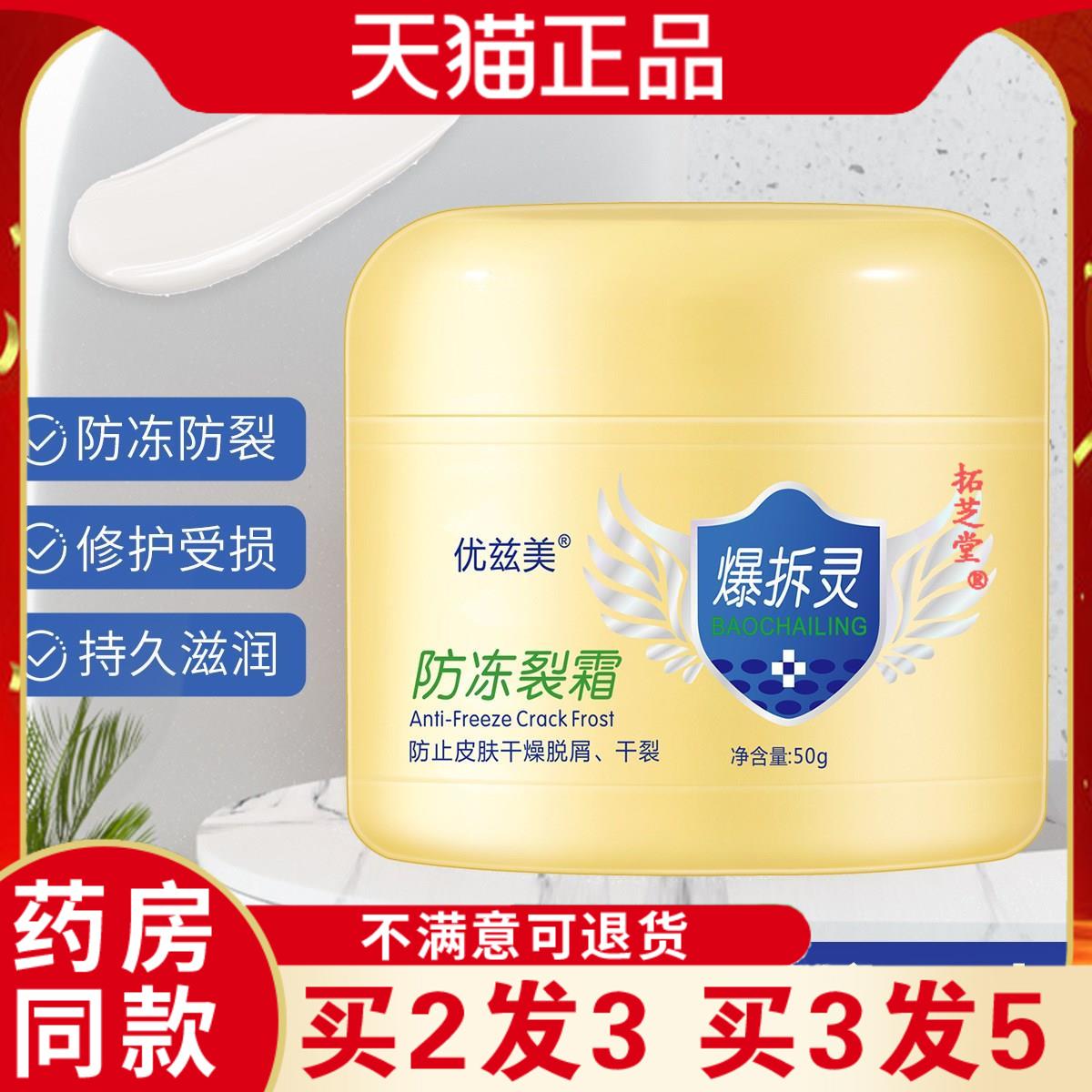 爆拆灵防冻裂膏保湿补水润肤防冻裂秋冬脚后跟皲裂膏4538