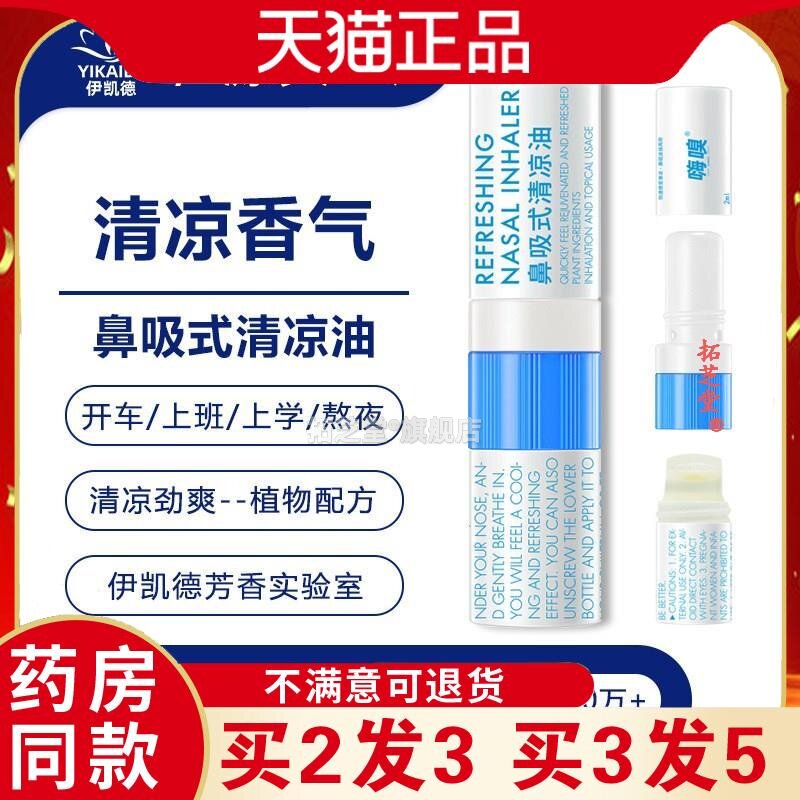 鼻通鼻吸式清凉油八仙筒同款吸抹两用犯困提神薄荷鼻吸醒神棒9832