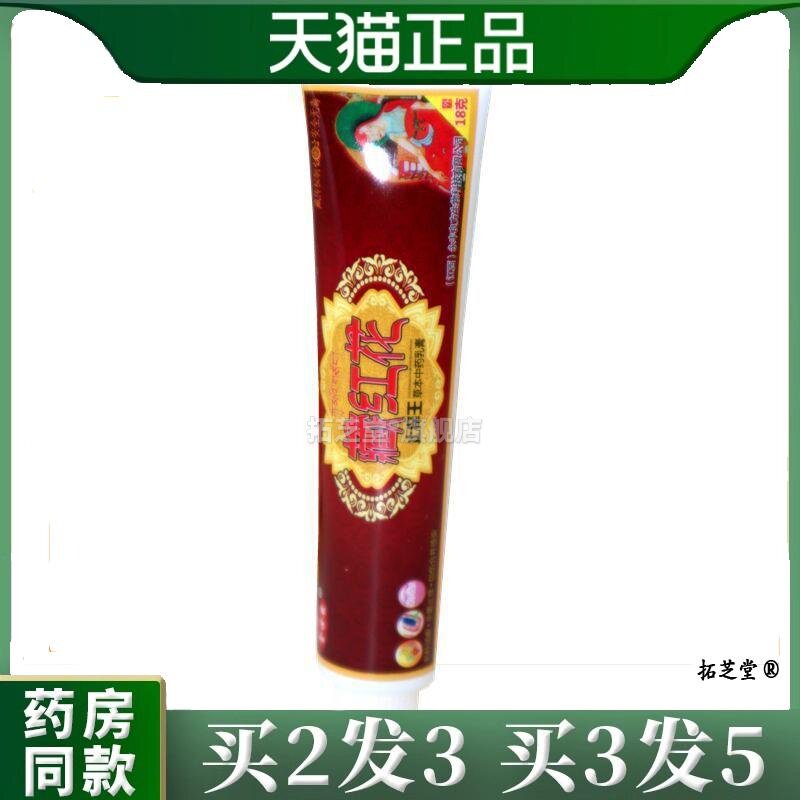 【天猫正品】藏红花金世安藏红花乳膏草本软膏4123