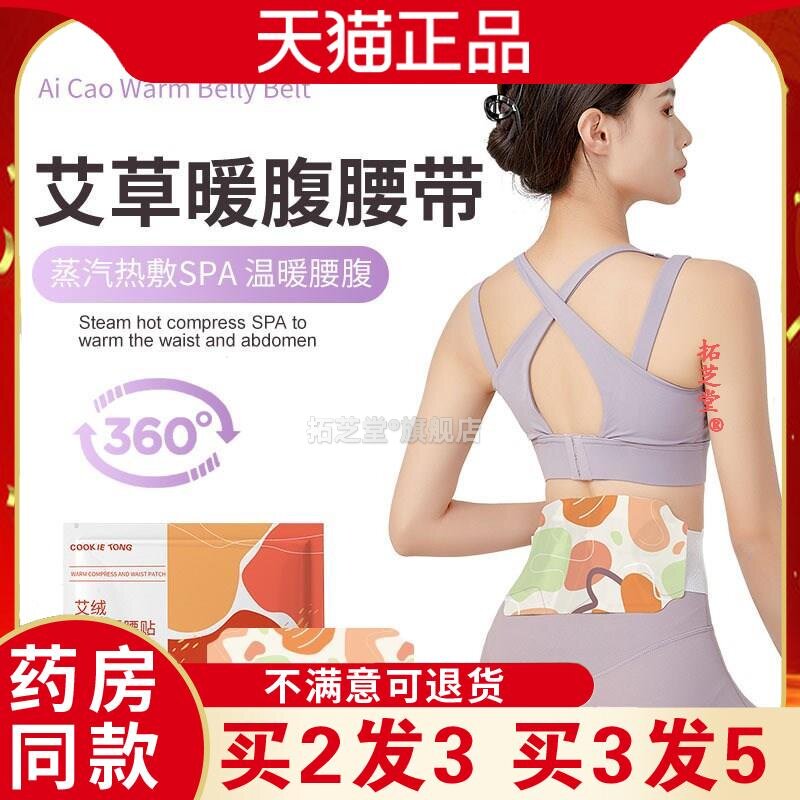 艾绒热敷暖腰暖腹两用舒缓自发热暖宝宝贴艾草热敷1418