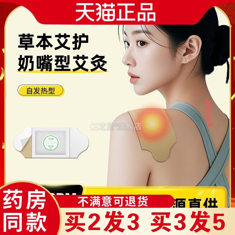 艾灸贴发热帖艾叶贴远红外艾草贴温灸贴颈椎热敷贴大暖贴1341