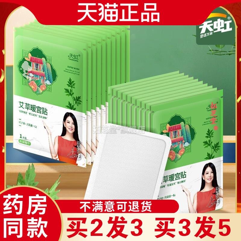 天虹自发热暖贴暖宝宝暖身贴暖足贴暖腰贴发热贴卡通艾草暖贴热21