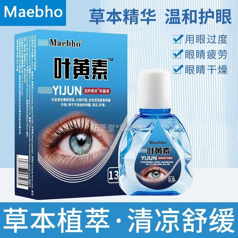 叶黄素滴眼液眼部护理液干涩痒眼睛水酸胀视力模糊官方正品9616