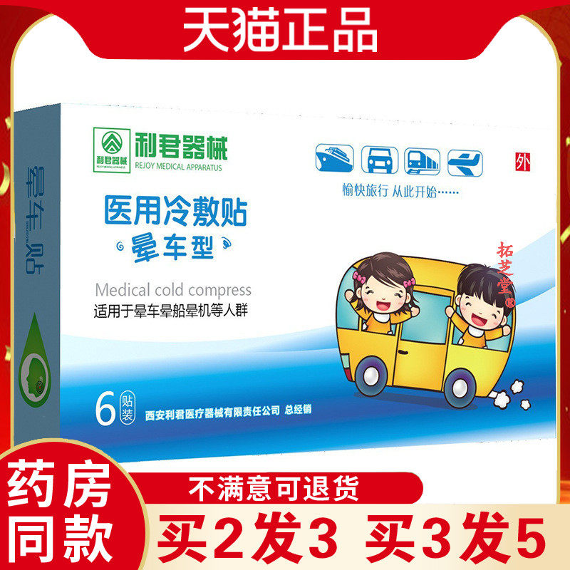 利君器械晕车贴耳部穴位贴砭贴6贴天猫正品907962408133