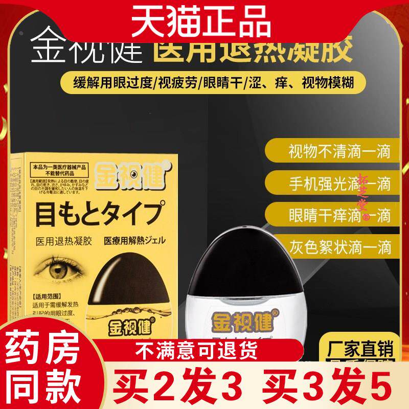 金视健眼药水日式视疲劳眼睛干涩痒保障13m药房同售1845