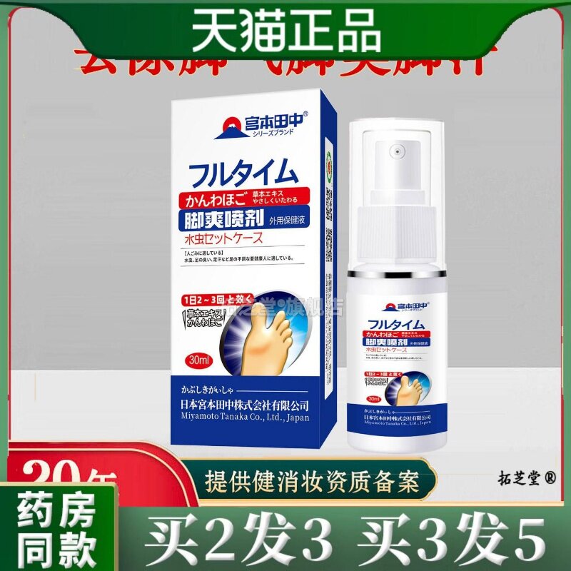 脚气药喷剂止痒去脚臭去脚汗脚气药喷剂止痒脱皮脚气膏喷剂