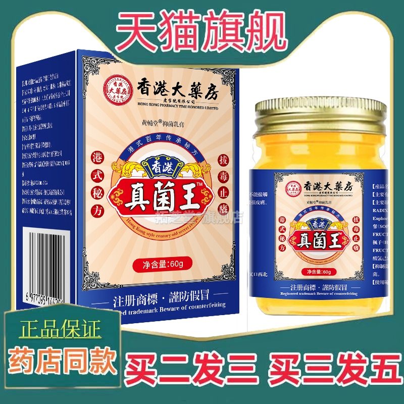 大药房真菌王址痒乳膏皮肤脚气膏百草菌抑皮肤S痒皮炎乳膏0534