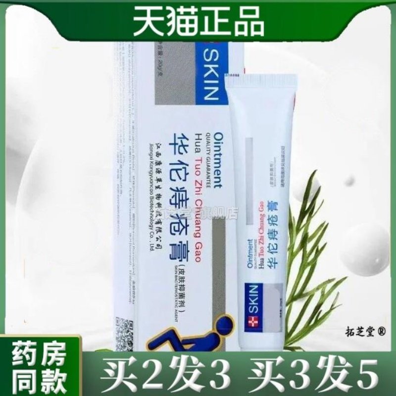盘山百草华佗痔疮膏华佗痔疮膏盘山百草止痒乳膏草本配方修护20g6,保健用品,皮肤消毒护理（消）,淘宝优惠券,粉丝福利购,淘宝优惠卷