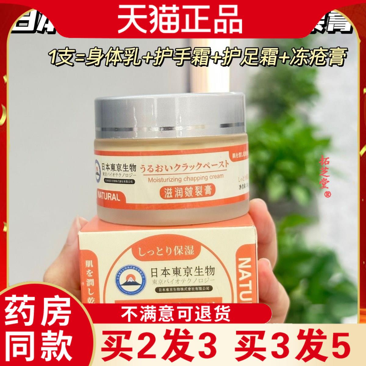 日本东京生物科技艾草皲裂膏手足冻疮膏防冻裂膏护手霜冻疮乳膏39