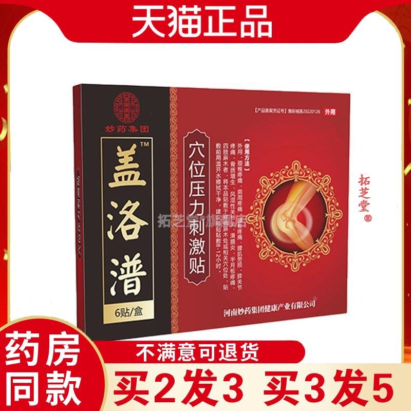 正品盖洛潽盖洛谱穴位压力刺激贴中老年人颈肩腰腿疼穴位热敷贴97