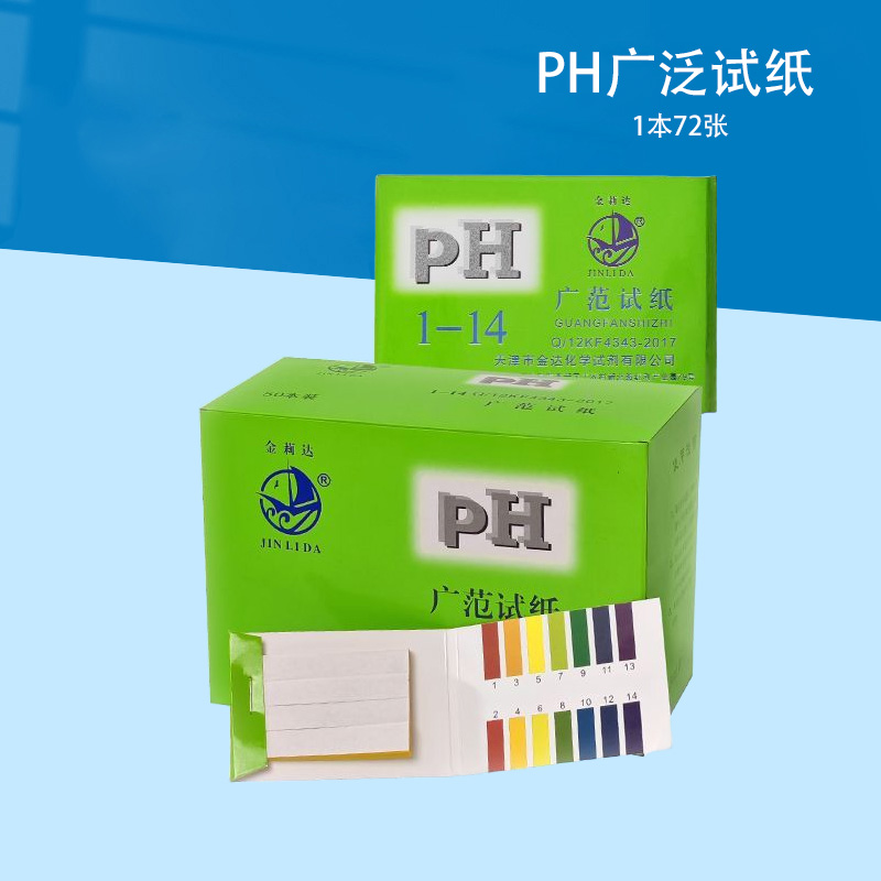 小学初中高中PH广泛试纸1-14酸碱度试纸 ph值测试纸一次性实验用