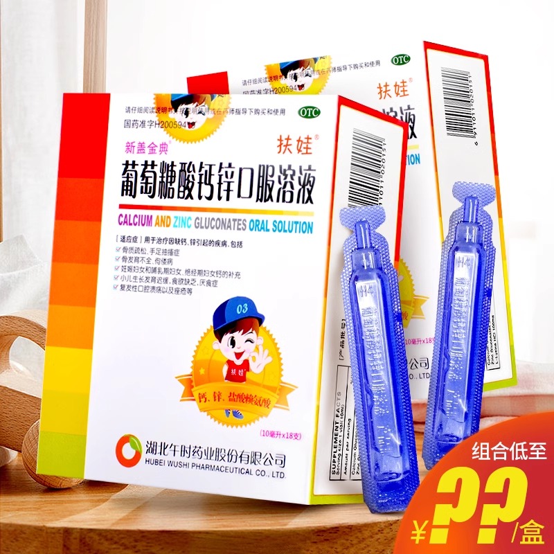 【新盖金典】葡萄糖酸钙锌口服溶液0.3%1%6%*10ml*18支/盒