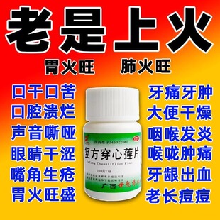 复方穿心莲片清热解毒感冒消炎止痛咽喉肿痛下火药湿热泄泻火胶囊