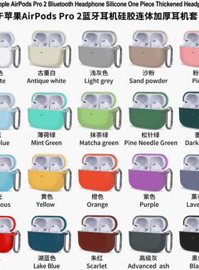 适用于airpods pro2新款适用苹果蓝牙耳机保护套soft case新款式