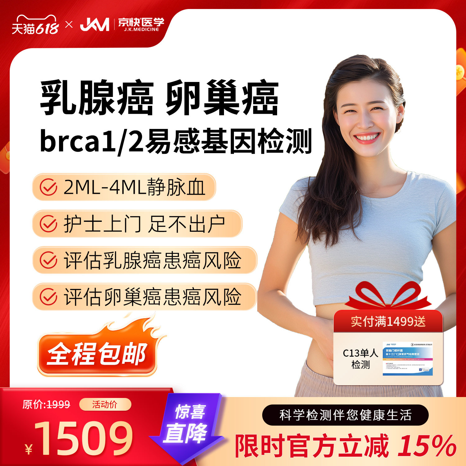 京快遗传性肿瘤林奇综合征乳腺/卵巢癌BRCA1/2易感基因检测筛查
