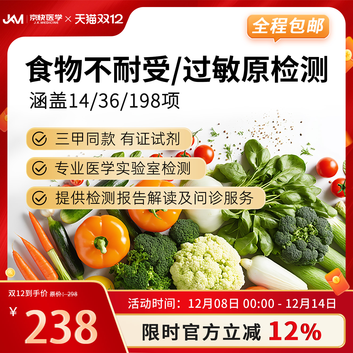 FIgG14A项肉蛋奶食物不耐受检测