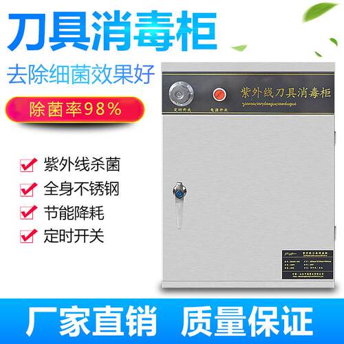 刀具消毒柜商用紫外线刀具消毒柜小型菜刀消毒柜厨房菜刀消毒柜