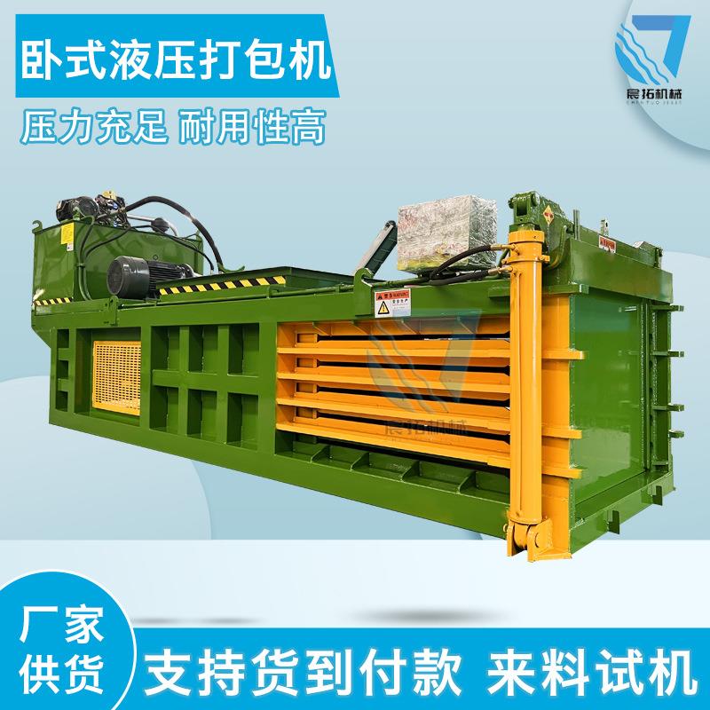 大小型饮料瓶易拉罐废纸箱卧式液压打包机铝型材铜线缆金属压缩机