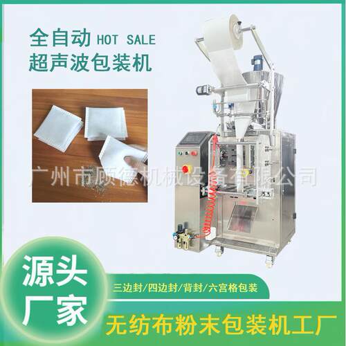 足浴艾粉包装机全自动中药泡脚包包装机超声波无纺布粉剂包装机