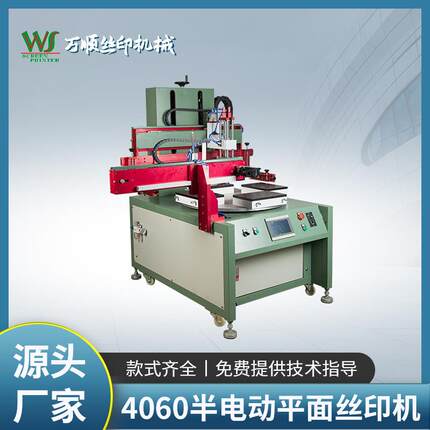 四工位转盘伺服丝印机4060四工位平面丝印机