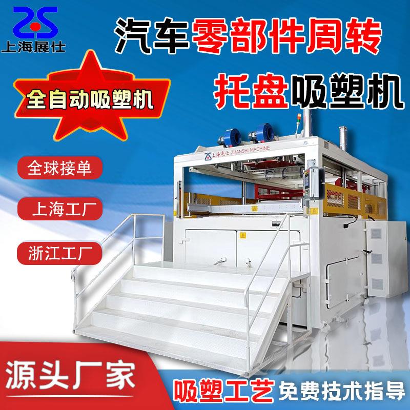 真空成型机ABS/HDPE/PP/PC亚克力房车天窗玻璃汽车配件吸塑机器