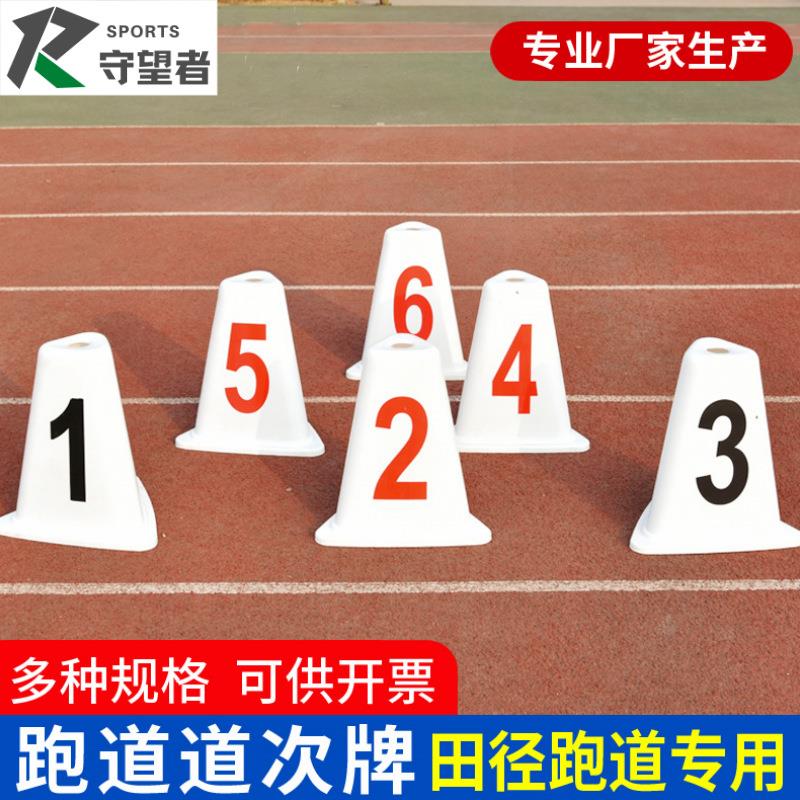 田径跑道分道牌障碍标志物道次墩ABS玻璃钢材质道次墩厂家