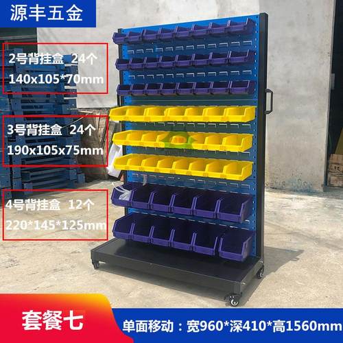 物料置物架单面五金工具架背挂盒放置架车间螺丝收纳架子移动推车