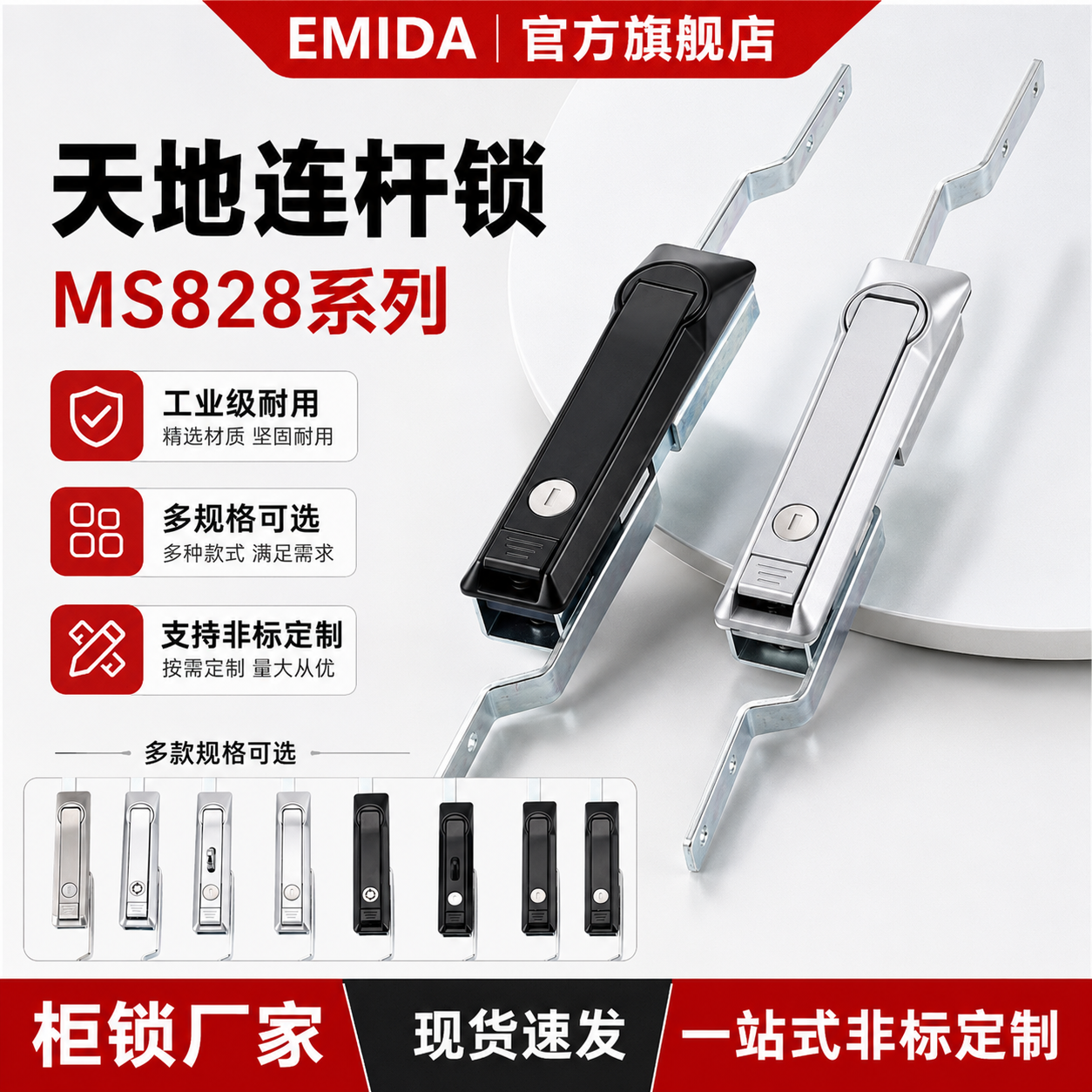MS828威图柜天地连杆锁MS460配电箱机柜门锁MS831工业铁皮柜门锁