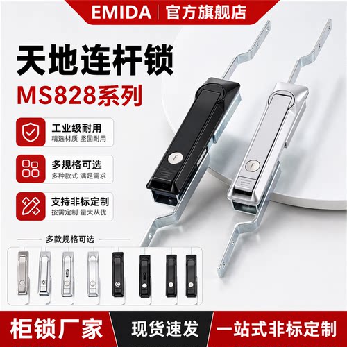 MS828威图柜天地连杆锁机柜门锁