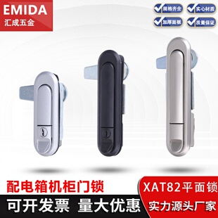 XAT82压缩锁紧式平面锁XAT84配电箱电柜门锁开关控制柜弹跳把手锁