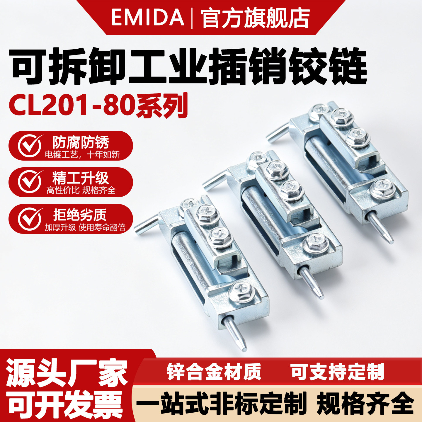 CL201-80隐藏式可拆卸铰链合页