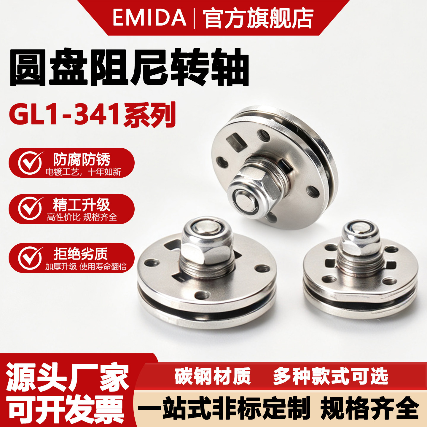 圆盘阻尼可调扭力任意停铰链转轴