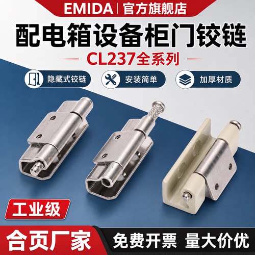 【采购优选】CL237铰链电箱合页