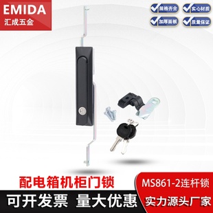 MS861-2E-2A配电柜连杆锁网络机柜门锁三点式把手平面门锁充电桩