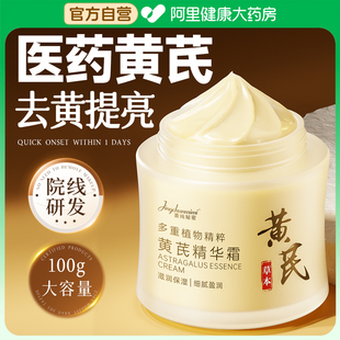 黄芪面霜去黄提亮保湿滋润补水紧致抗皱衰老牌国货官方旗舰店正品