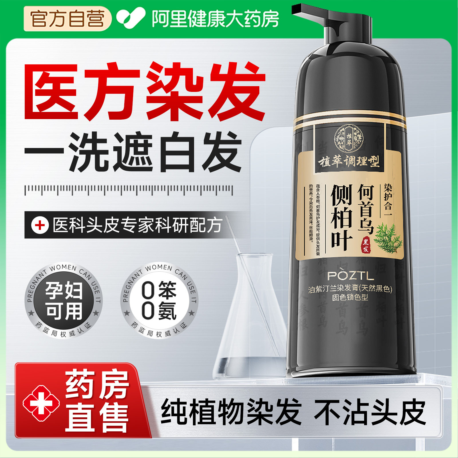 【医方染发】植萃染护一洗黑