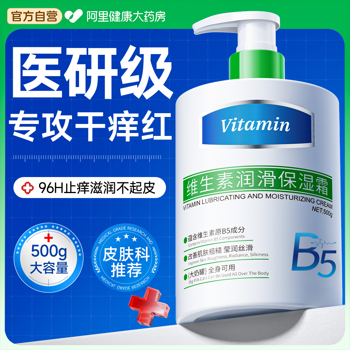 官方正品|医用止痒润肤乳NO.I