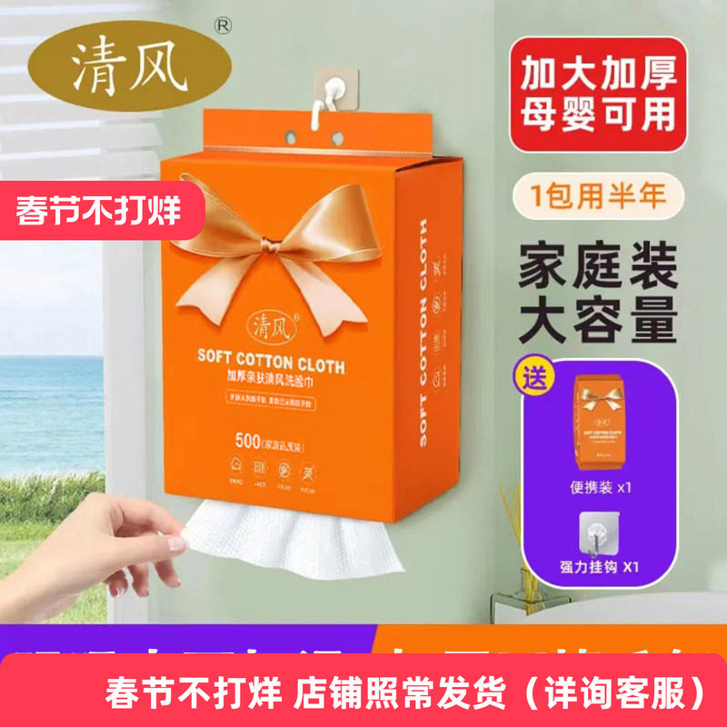 清风洗脸巾一次性悬挂抽取式绵柔巾壁挂式不掉毛絮洁面卸妆面巾