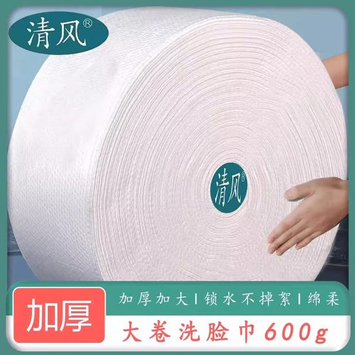 清风加大卷洗脸巾干湿两用